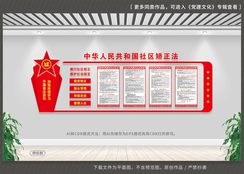 社區(qū)矯正法
