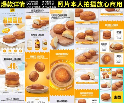海綿蛋糕詳情