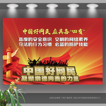 四有好網(wǎng)民展板