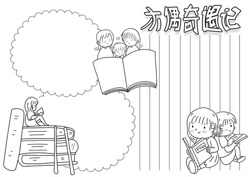 木偶奇遇記黑白線描小報