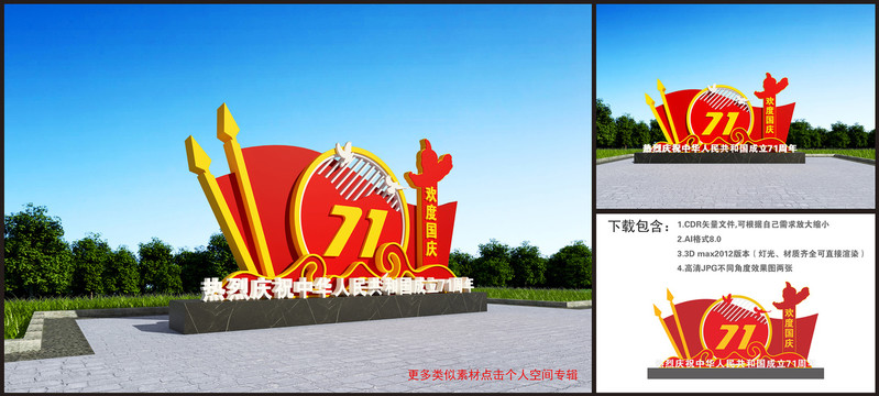 國慶雕塑