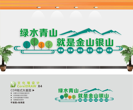 綠水青山環(huán)保文化墻