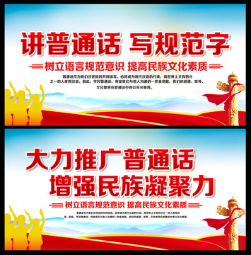 普通話