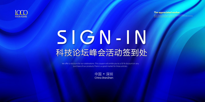 發(fā)布會(huì)簽到處