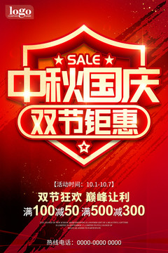 中秋國慶