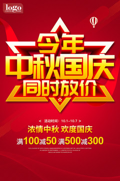 中秋國慶