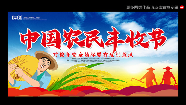 中國農(nóng)民豐收節(jié)