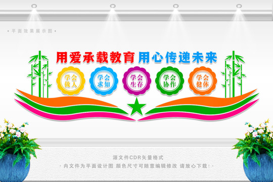 特殊學(xué)校文化墻
