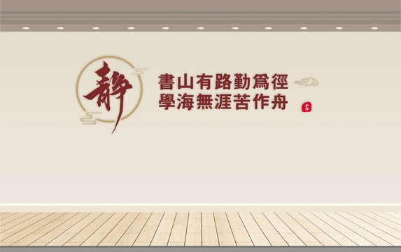 閱覽室標(biāo)語(yǔ)