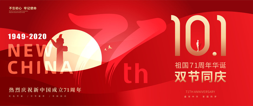 十一國(guó)慶