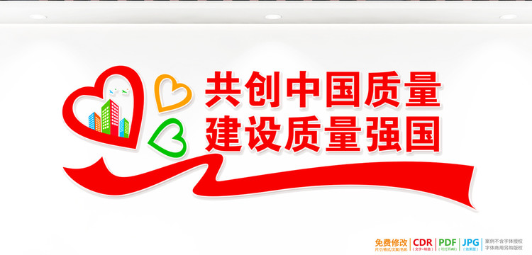 建設(shè)質(zhì)量強(qiáng)國(guó)