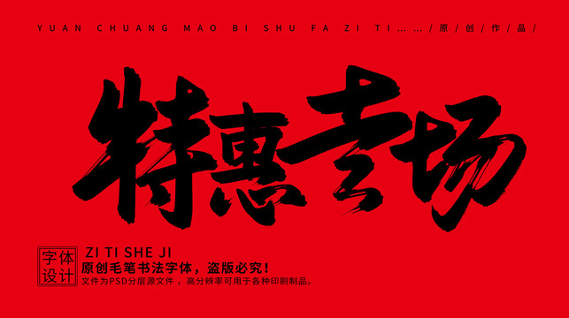 特惠專場(chǎng)