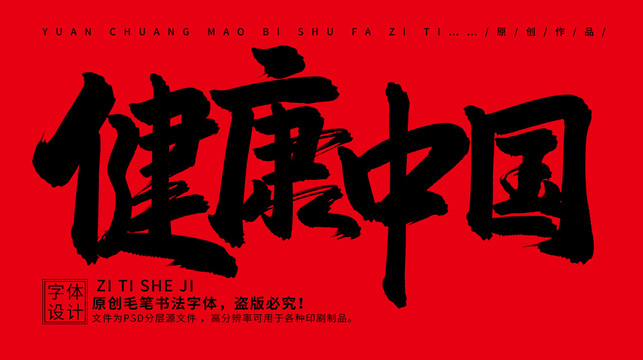 健康中國(guó)