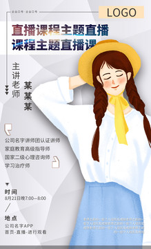 講師海報(bào)