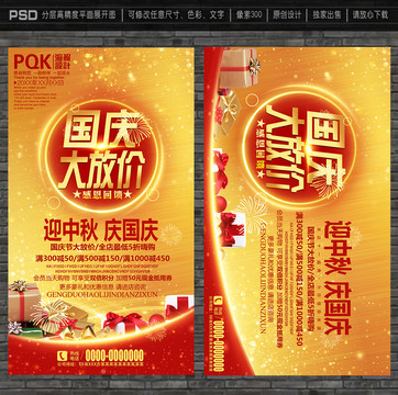 國慶節(jié)海報