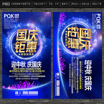 中秋國慶