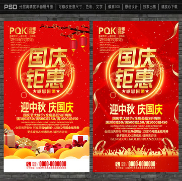 國慶節(jié)海報