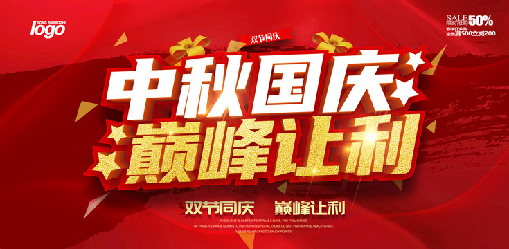 中秋國(guó)慶巔峰讓利