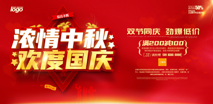 濃情中秋歡度國慶