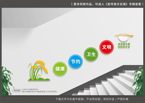 食堂楼梯文化