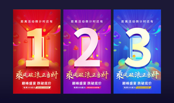 倒計時海報活動倒計時微信H5