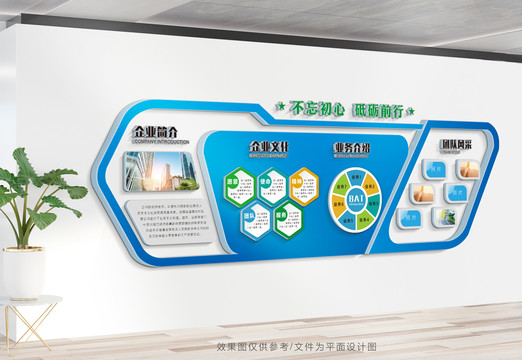 企業(yè)文化墻