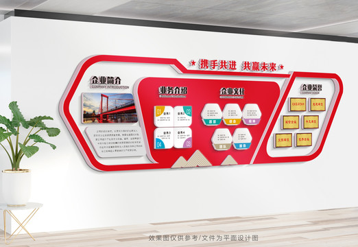 企業(yè)文化墻