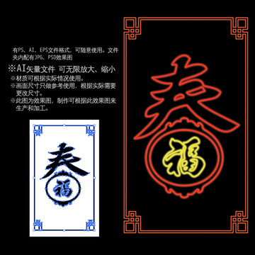 春字霓虹燈效果圖設計