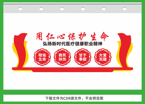 醫(yī)生醫(yī)療職業(yè)精神