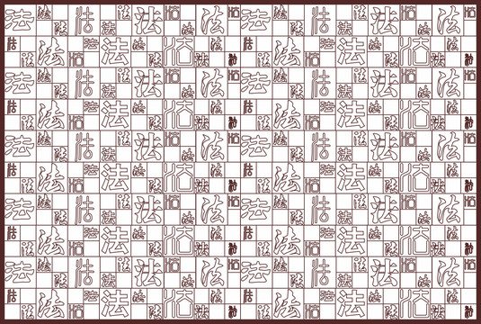 法字墻