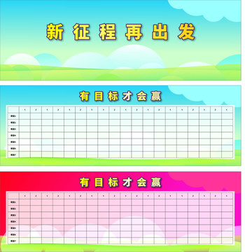 展板文化墻表格評比欄學(xué)校展板