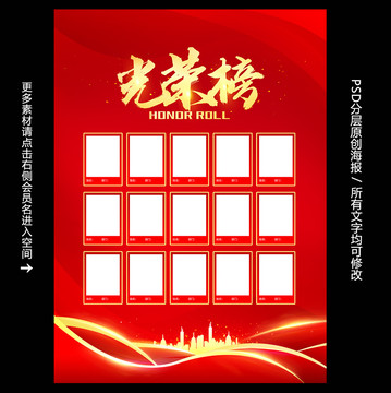 榮譽榜