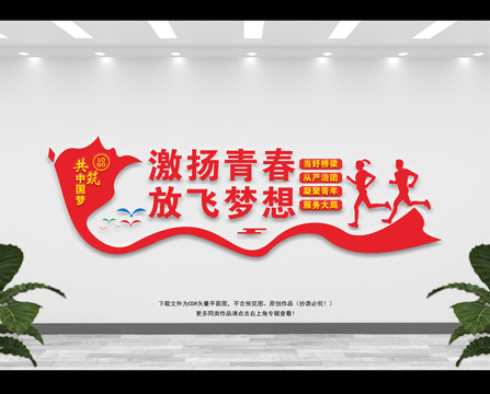 激揚(yáng)青春放飛夢(mèng)想