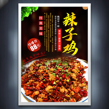 辣子雞