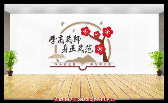 教師文化墻