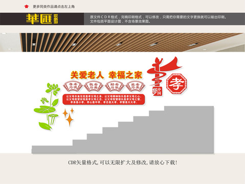 老年人服務(wù)中心樓道文化