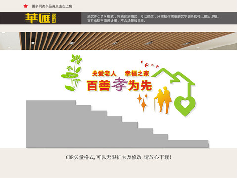 老年人活動中心樓道文化