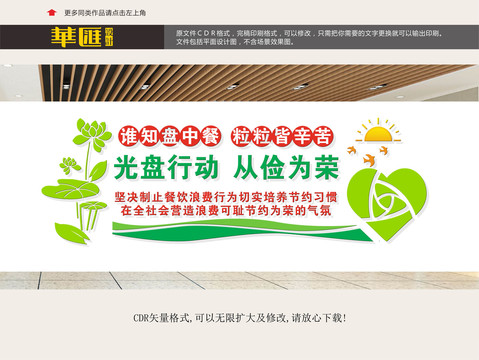 食堂文化墻