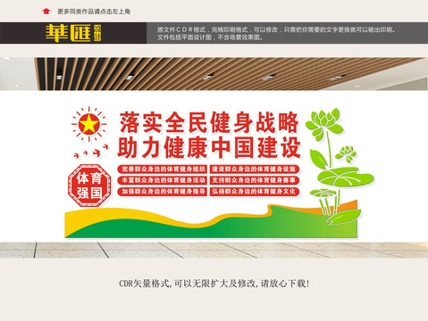 落實全民健身戰(zhàn)略