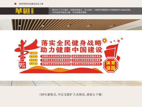 全民健身戰(zhàn)略