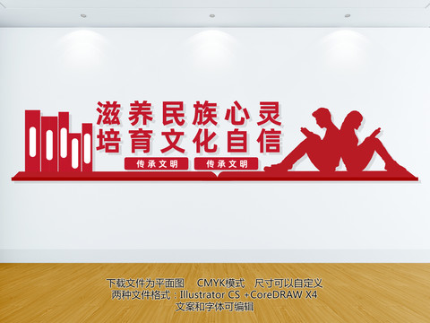 圖書館文化墻