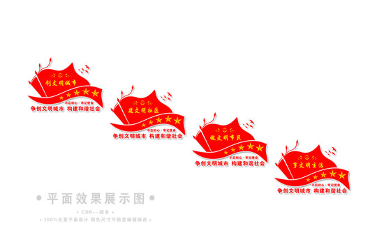 文明城市文化墻