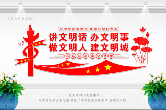 創(chuàng)建文明城市宣傳墻口號