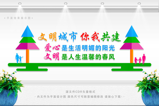 創(chuàng)建文明城市