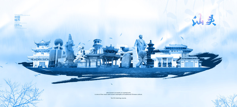 汕頭
