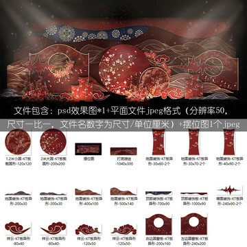 中式婚禮設(shè)計