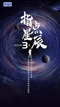 指點星辰倒計時三天