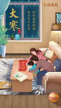大寒節(jié)氣海報(bào)