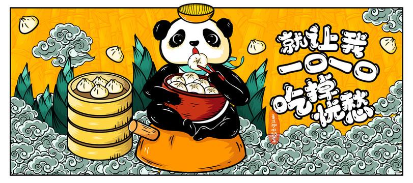 吃货熊猫川菜食品包装手机壳插画