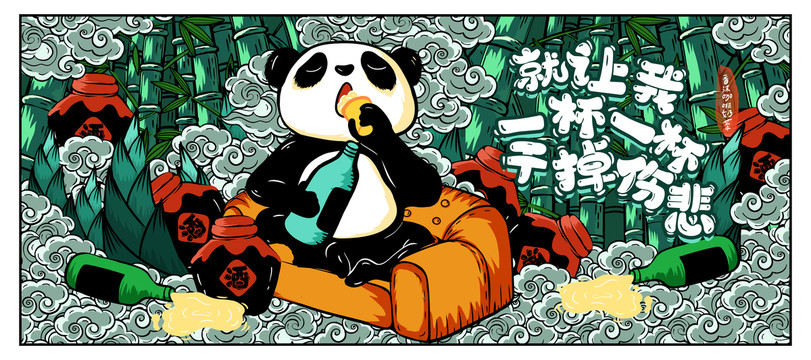 酒鬼熊貓川菜食品包裝鼠標(biāo)墊插畫(huà)